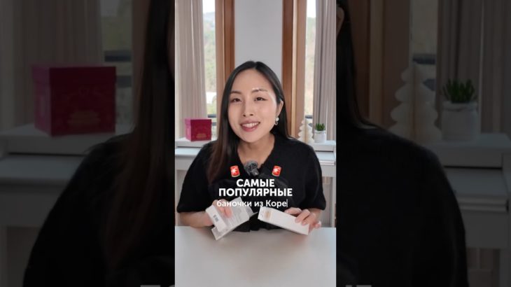 Больше о k-beauty в моём тгк: bonyabohyun 💙  #корейскаякосметика #koreanskincare #kbeauty