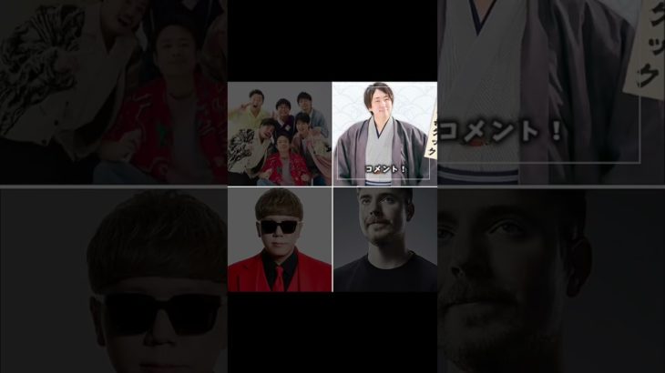 誰が好き？#short#バスれ#質問#フィッシャーズ#きまぐれクック#ミスタービースト#HIKAKIN