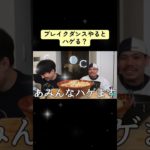 #かのくん #カノックスター #切り抜き #shorts#フィッシャーズ #ザカオ #ブレイクダンス