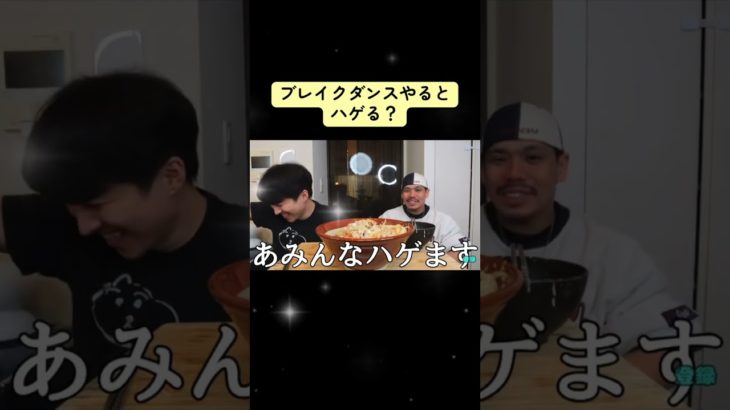 #かのくん #カノックスター #切り抜き #shorts#フィッシャーズ #ザカオ #ブレイクダンス