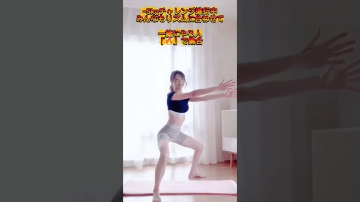 保存してやってみてね🔥#ダイエット #お腹痩せ #下半身痩せ #shorts