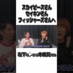 すみませんでした #shorts #低評価 #クイズ #YouTuber #セイキン #スカイピース #フィッシャーズ #謝罪 #第二スタジオ