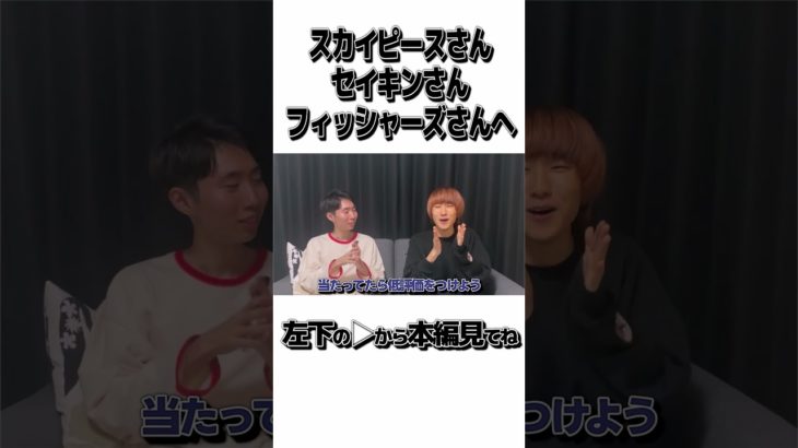 すみませんでした #shorts #低評価 #クイズ #YouTuber #セイキン #スカイピース #フィッシャーズ #謝罪 #第二スタジオ