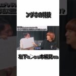 ンダホのおはこ #shorts #切り抜き #低評価 #クイズ #YouTuber #フィッシャーズ #シルクロード #ンダホ #ハリウッド #腕相撲 #ケロベロス #脱力 #第二スタジオ