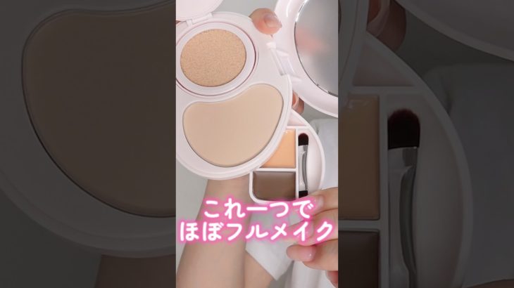 これ一つでほぼフルメイク完成するコスメが持ち運びに最適すぎた #shorts #beauty #makeup
