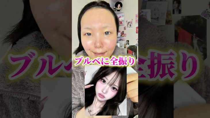 ブルベメイクってなんでこんな可愛い❓#shorts #メイク #makeup #makeuptutorial #垢抜け #ブルベ #ブルベメイク #韓国コスメ #ワンホンメイク #おすすめ
