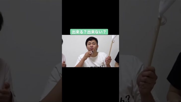 旗揚げゲーム果たしてできるのか？　#フィッシャーズ #shorts  #できるかな  #シルクロード #モトキ #んだほ  #youtube  #おすすめ#fischers #ジュンピー