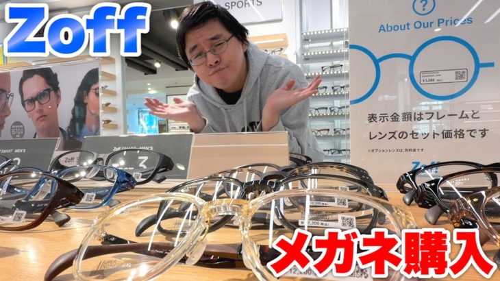 【イメチェン】３年ぶりにメガネを買い替える男ダーマに密着してみたら色々な可能性が広がった！？