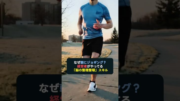 一流が朝走る理由は、ダイエットじゃなかった。
