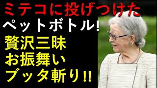 ミテコにも「ペットボトル」！注目記者がブッタ斬り！