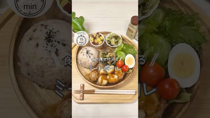 ワンパンダイエット❤️‍🔥ミートボール