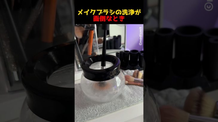 メイクブラシの洗浄が面倒なとき