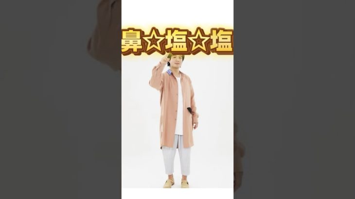 鼻⭐️塩⭐️塩しよう#フィッシャーズ切り抜き #ザカオ #モトキ