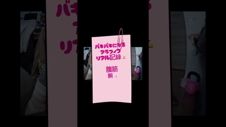 #有酸素運動 #減量 #ダイエット #ボディメイク #よもぎ風呂 #代謝あげ #パーソナルトレーニング #映えなし #甲状腺亢進症 #甲状腺バセドウ病 #弁膜症 #ズンバ #リングフィット #ゲーム