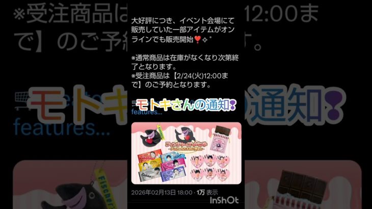 チョコをもらえない男たち　グッズリベンジ✨✨#フィッシャーズ　#モトキ　