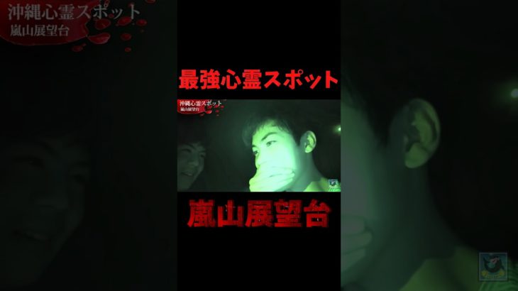 フィッシャーズの心霊現象