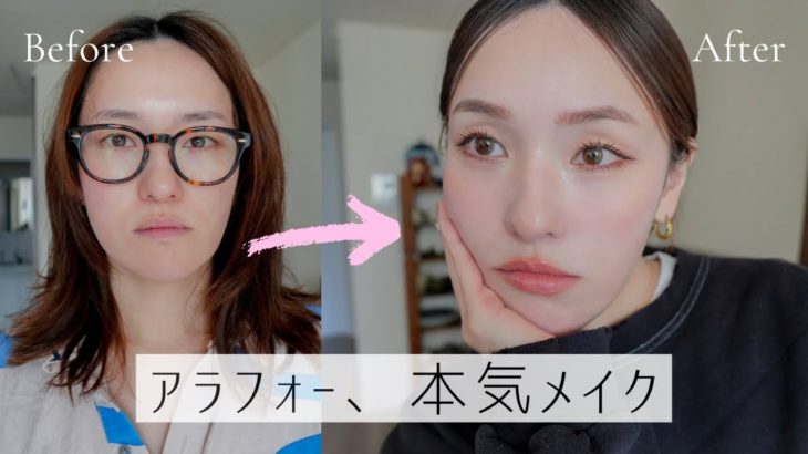 【アラフォー】本気で垢抜ける令和の大人メイク💪！！#令和メイク#コスメ#アラフォー