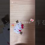 何作る？ #生活音 #コスメ #雰囲気ゲー #メイク #推しをお探しですか #ルーティン