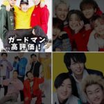 誰に会いたい？　#ガードマン　#コムドット　#オーガスト　#フィッシャーズ