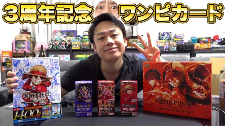 ３周年記念ワンピカードや未開封ボックスあけたら豆知識とびでたわ。