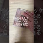 #生活音 #コスメ #雰囲気ゲー #メイク