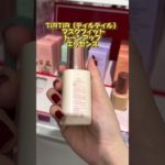 乾燥知らずの下地！使ってみたことある？ #メイク #下地 #コスメ紹介