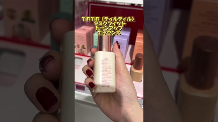 乾燥知らずの下地！使ってみたことある？ #メイク #下地 #コスメ紹介