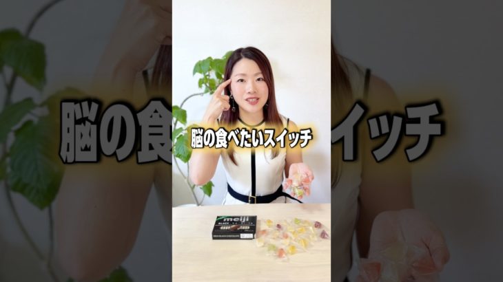 そのお菓子ほんとはいらないかも？！ #ダイエット #やせる #美容