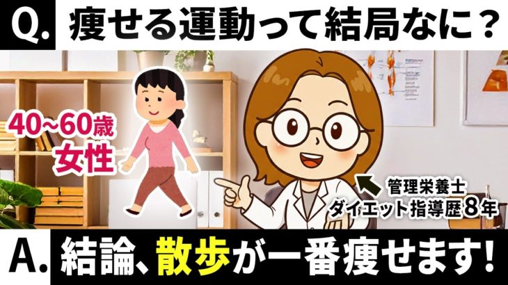 【結論】激しい運動は逆効果でした｜更年期世代のダイエットの痩せる運動は「散歩」が最強な理由を管理栄養士が解説