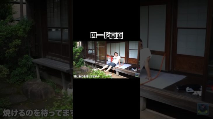 フィッシャーズのロード画面