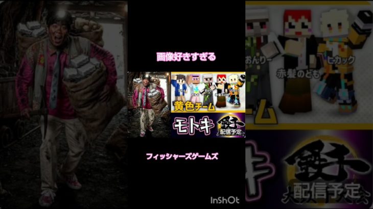 サムネ好きすぎる。#フィッシャーズ 　#フィッシャーズゲームズ　#マサイ　#モトキ　