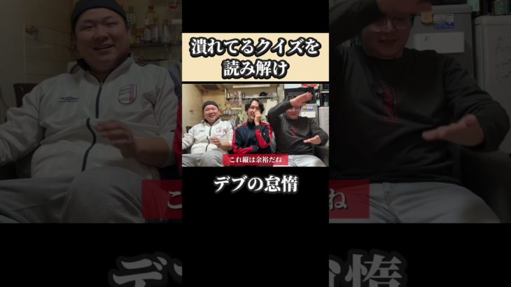 デブの怠惰#ゲーム #クイズ #ダイエット