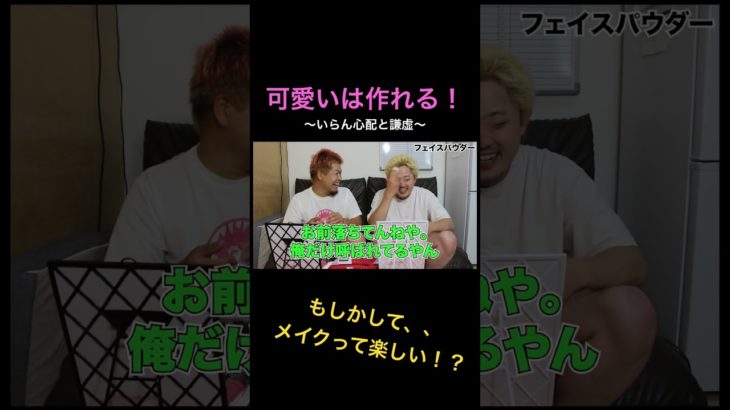 可愛いは作れるってホンマやで。#かわいい #メイク