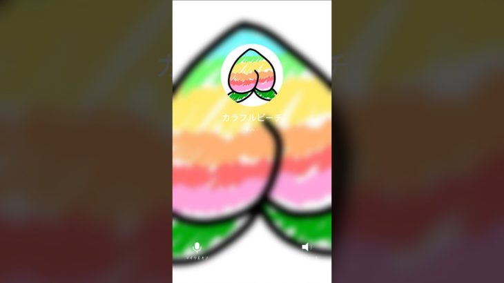 カラフルピーチに電話かけてみた。#カラフルピーチ #からぴち #フィッシャーズ