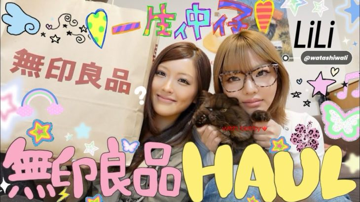 無印良品で爆買いしたから平成メイクで購入品したょ📦💛✨
