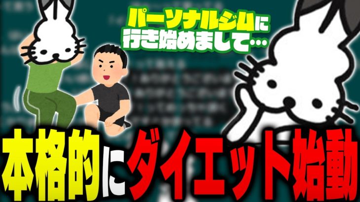 【ダイエット】パーソナルジムに行き始めたドコムス【ドコムス雑談切り抜き】