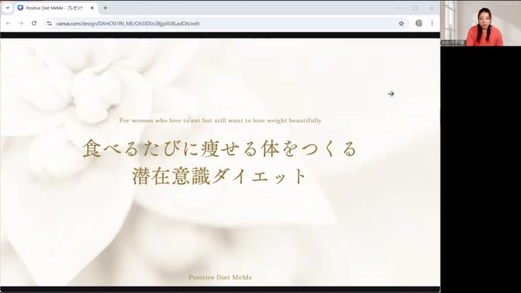 潜在意識ダイエット解説動画