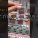 アイメイクは流行り廃りが早いからアイシャドウはプチプラ派