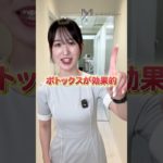 「シワがあると信頼と好感度を下げてしまうって本当⁉︎」#ボトックス#表情ジワ#エイジングケア