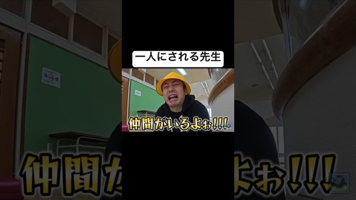 一人にされるダーマ先生