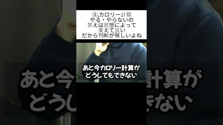③ カロリー計算 やる・やらないの 答えは状態によって 変えて良い だから判断が難しいよね 書き出し