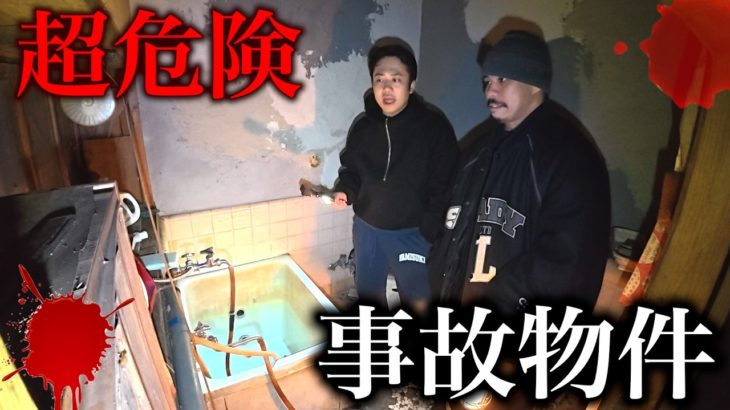 【閲覧注意】心霊現象が起きすぎる事故物件に泊まったら謎の音声が入った【暗夜】