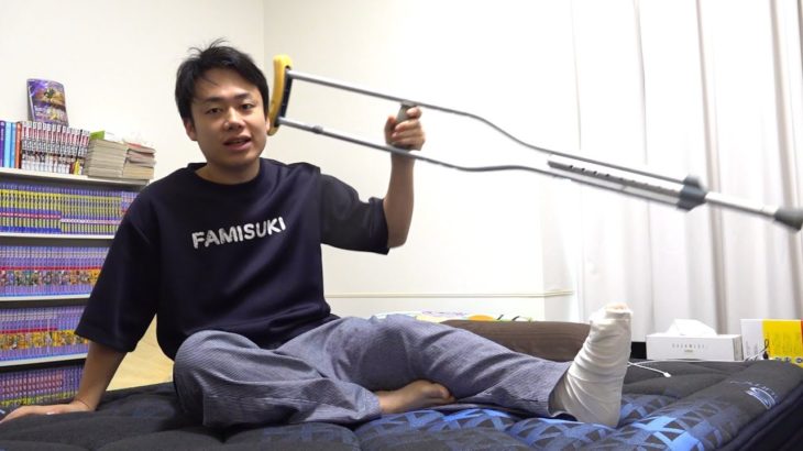 大怪我しました