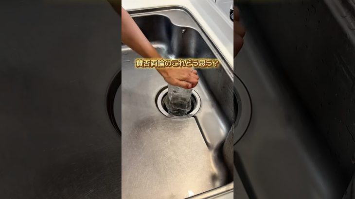 【一発解消】排水口の詰まり　#ペットボトル　#排水口掃除