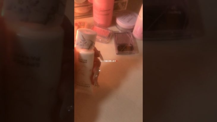 わぁ公開しちゃった🫣‎#コスメ #ほあ #メイク #生活音 #年齢公開