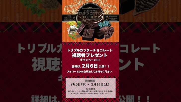 バレンタインはキレイを贈る日。エステプロ・ラボのトリプルカッターチョコレートで甘いのに美容を味方にできるご褒美をプレゼント。#エステプロラボ  #トリプルカッターチョコレート #バレンタインギフト