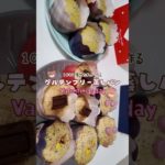 グルテンフリー蒸しパン🎀ちゃんと美味しいのにダイエットも出来て可愛い🍫♡#ダイエット#ダイエットレシピ #せいろ蒸し #ダイエットvlog #垢抜け #バレンタイン