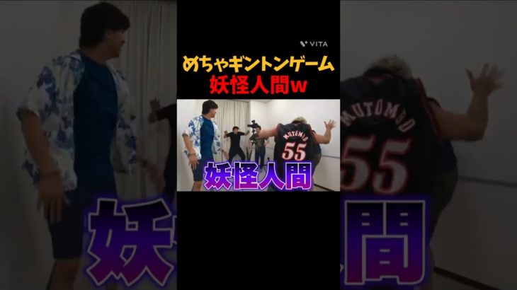 妖怪人間w #shorts #fypシ #funny #フィッシャーズ #めちゃギントン