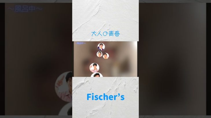 仲が良すぎるww #フィッシャーズ #シルクロード #マサイ #モトキ #ダーマ #ザカオ #ンダホ #フィッシャーズ切り抜き #ばずれ