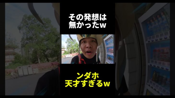 その発想はなかったwンダホが天才すぎるw #フィッシャーズ #切り抜き #フィッシャーズ切り抜き #おもしろ